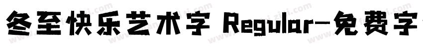 冬至快乐艺术字 Regular字体转换